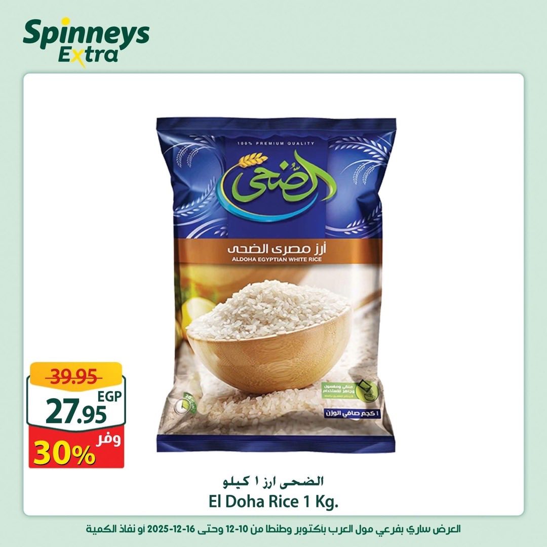 spinneys offers from 10dec to 16dec 2025 عروض سبينس من 10 ديسمبر حتى 16 ديسمبر 2025 صفحة رقم 16